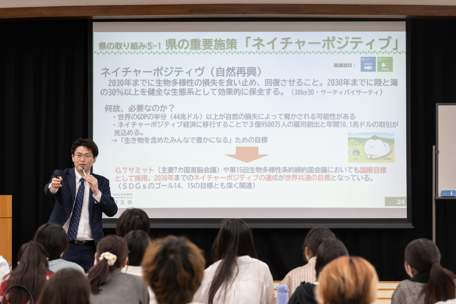 聖学院大学は政治経済学科で埼玉県によるSDGs出前講座を実施–自治体のSDGsの取り組みを県職員から聞く貴重な機会に