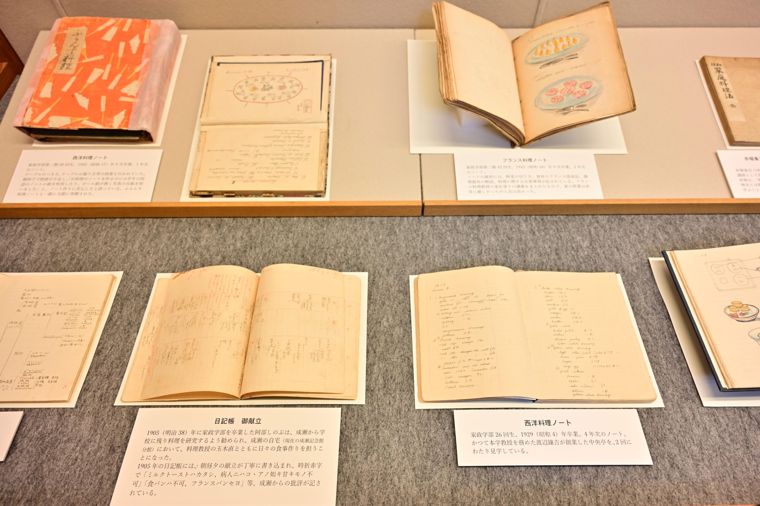 日本女子大学成瀬記念館が４月10日（木）より食科学部開設記念展「日本女子大学の授業―伝統の食物学―」を開催 ― 明治・大正・昭和初期の授業を中心に伝統的な食物学の歩みを振り返る ―