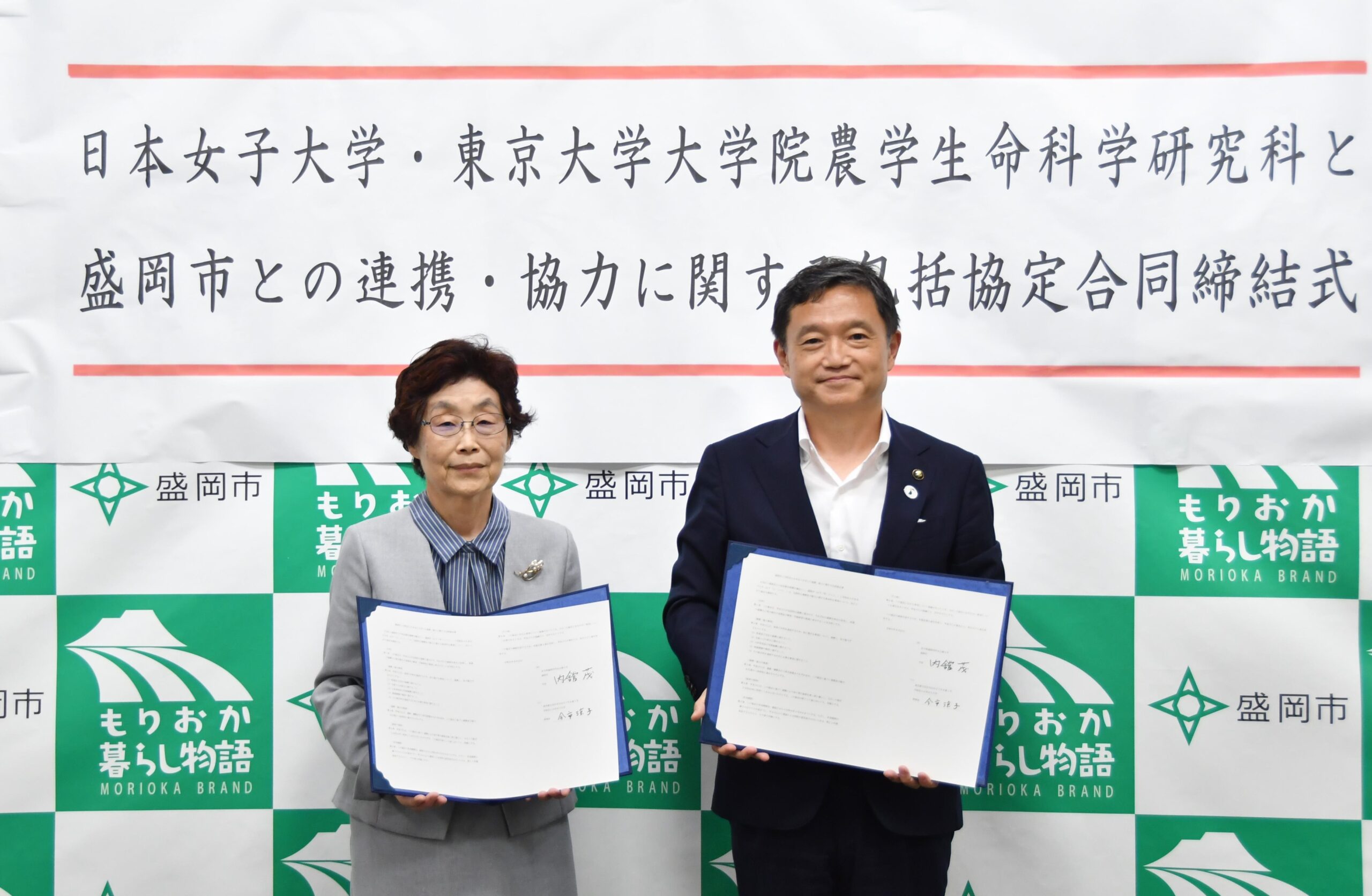 岩手県盛岡市と学校法人日本女子大学が連携・協力に関する包括協定を締結 — 産業の振興など地方創生の実現および教育・学術研究の推進を目指す —