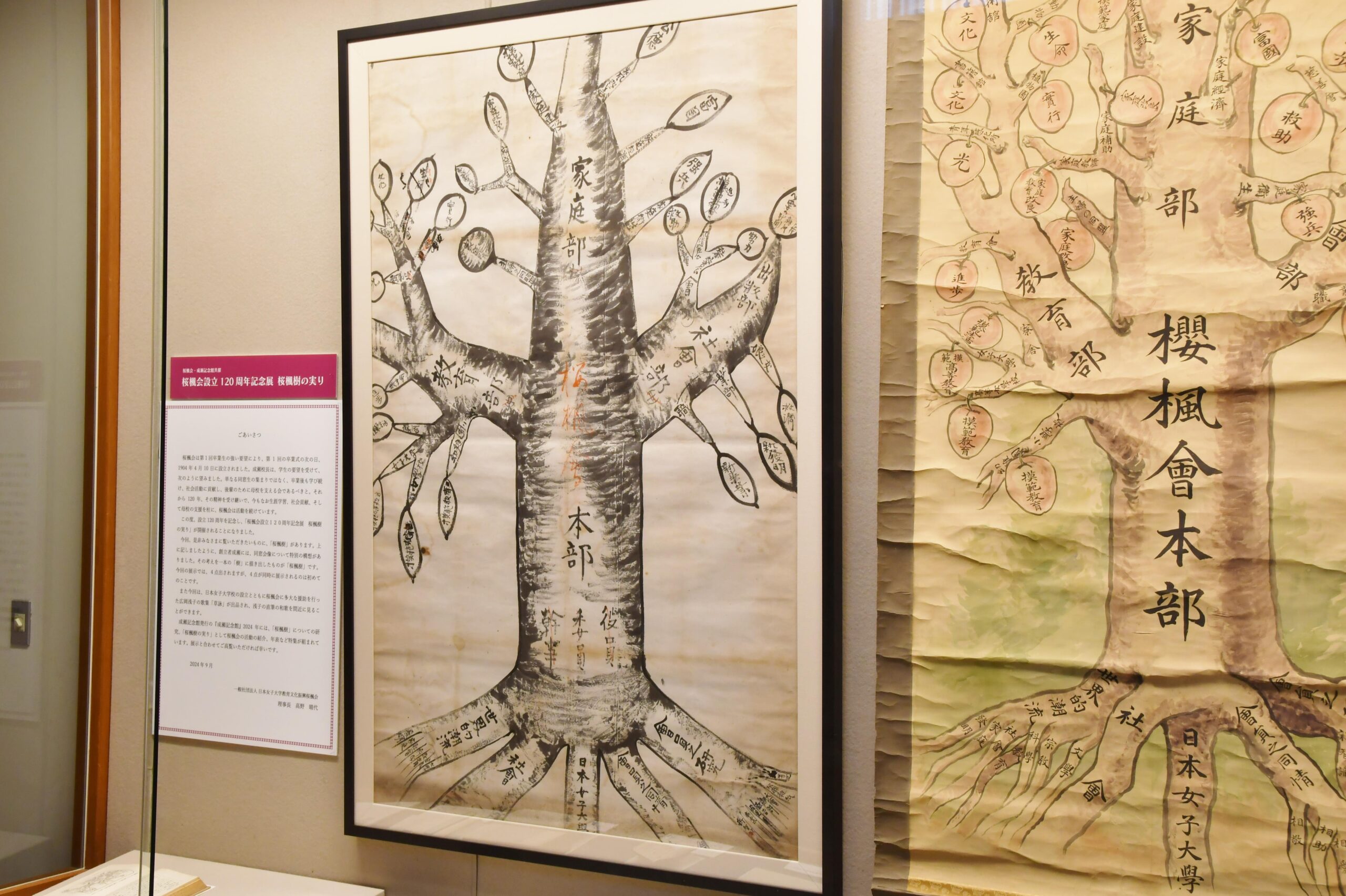 日本女子大学成瀬記念館が9月20日（金）より「桜楓会・成瀬記念館共催 桜楓会設立120周年記念展 — 桜楓樹の実り」を開催 — 教育と文化の振興に資する多岐にわたるこれまでの取り組みを紹介 —