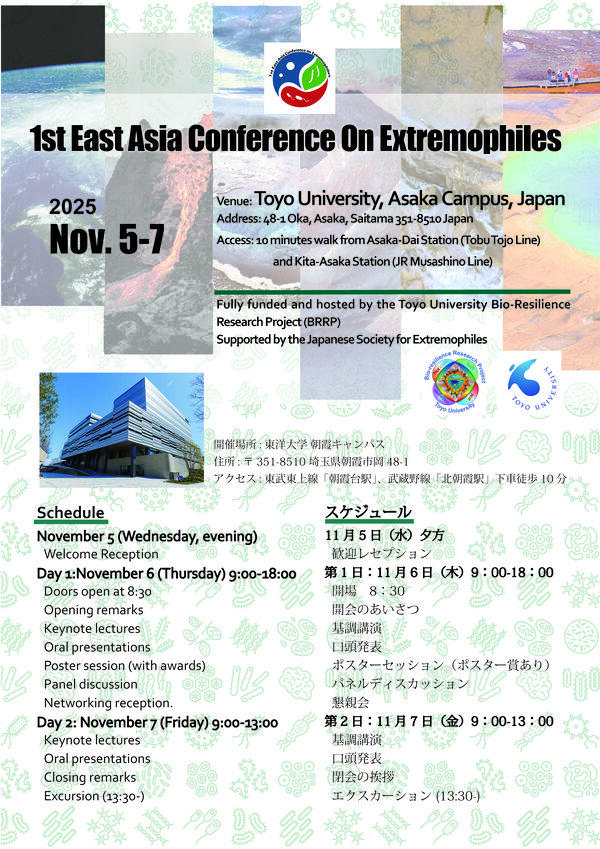 東洋大学が「1st East Asia Conference on Extremophiles（EACE 2025）」を開催【11月5日～7日／参加無料】