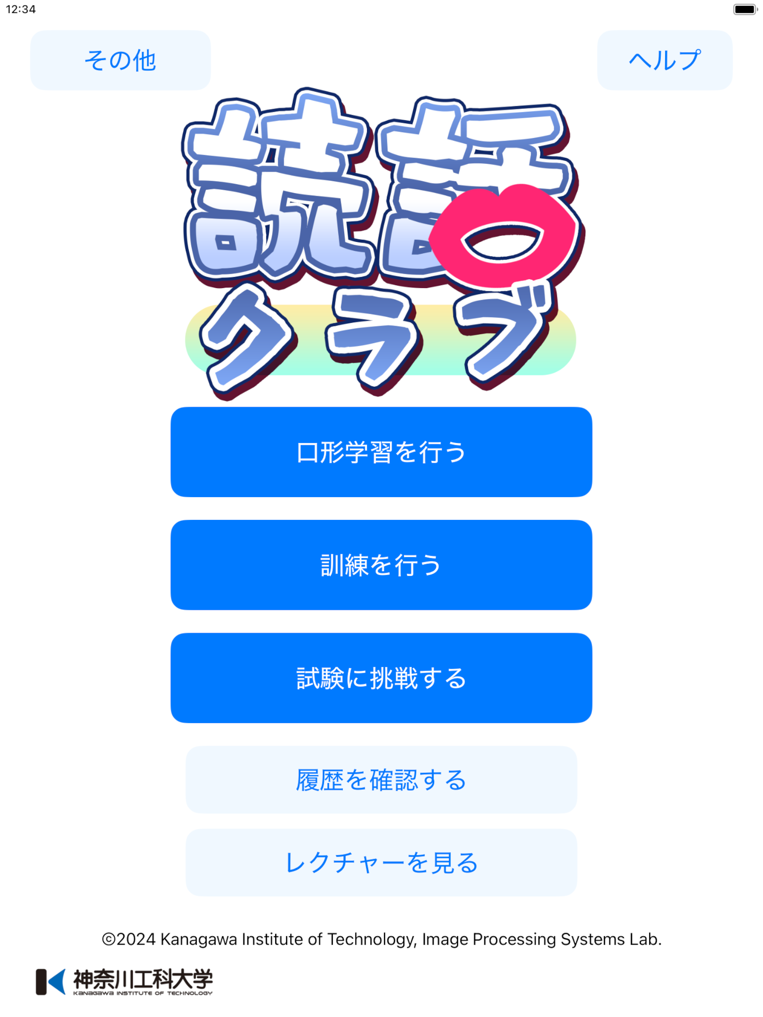 【神奈川工科大学】情報学部情報工学科の画像情報処理システム研究室が読話トレーニングアプリ「読話クラブ」を公開