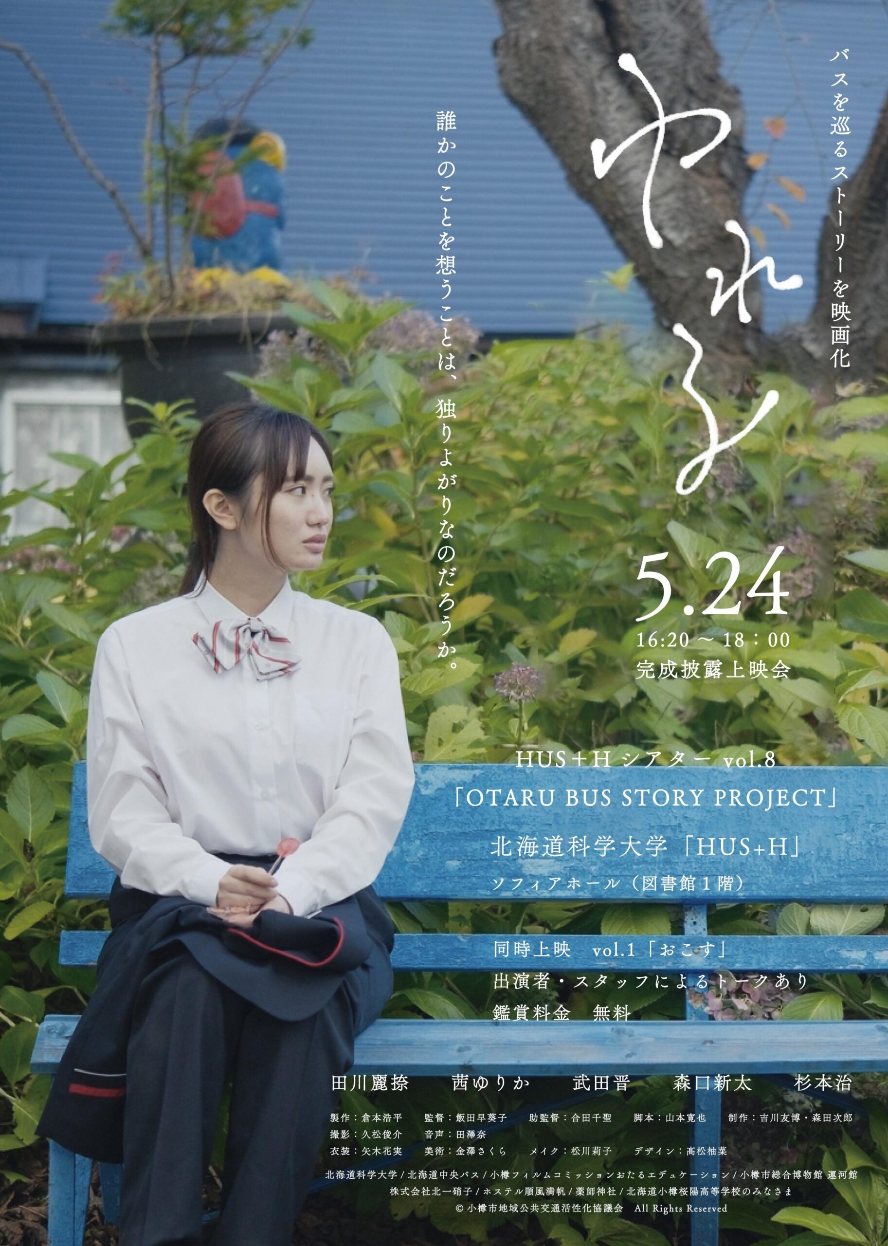 第19回 札幌国際短編映画祭でメディアデザイン学科の学生作品が上映されます！