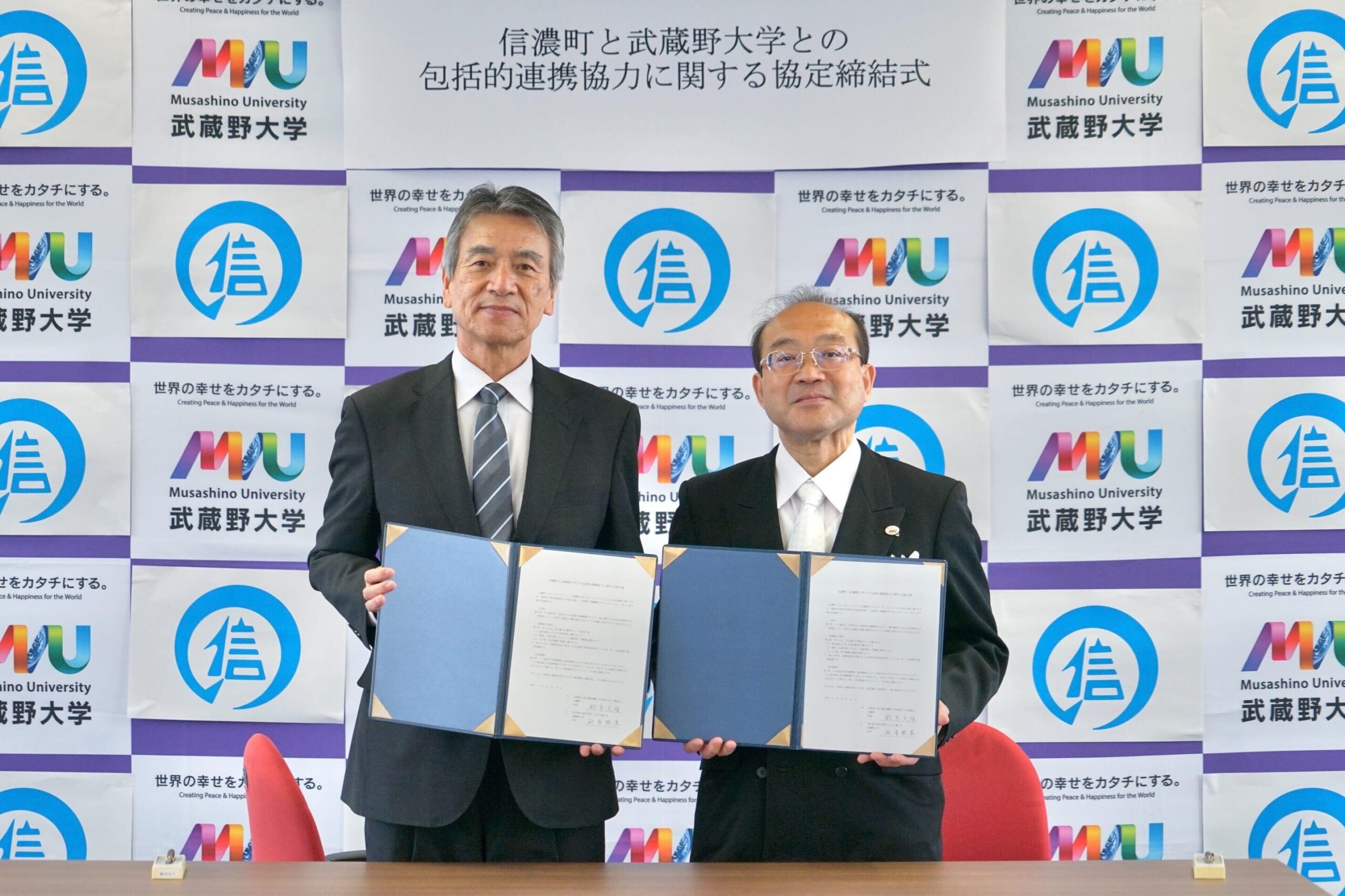 【武蔵野大学】長野県信濃町と包括的連携協力に関する協定を締結