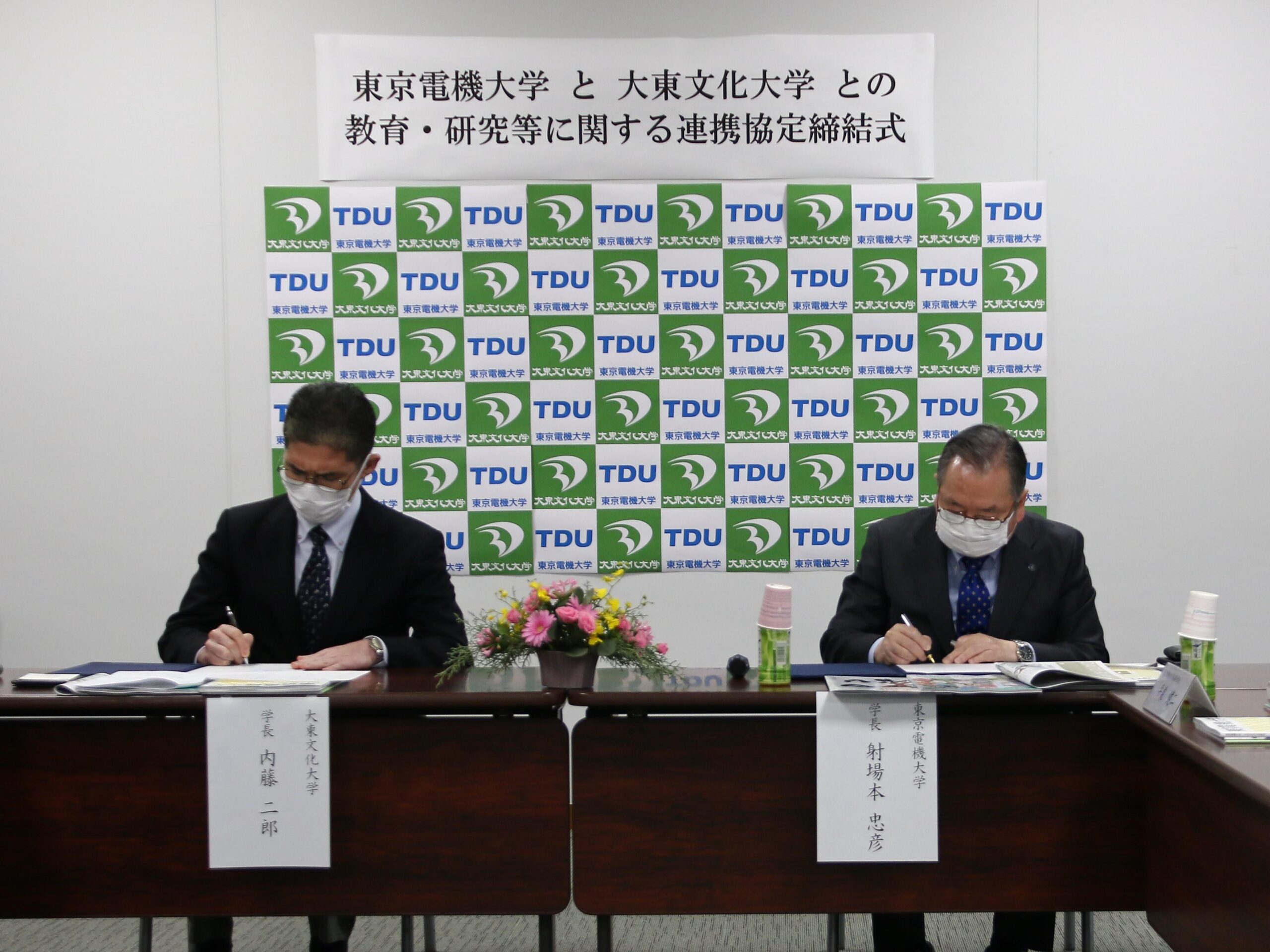 大東文化大学と東京電機大学が包括的連携に関する協定を締結 — 交流や研究を通じて両大学の発展へ