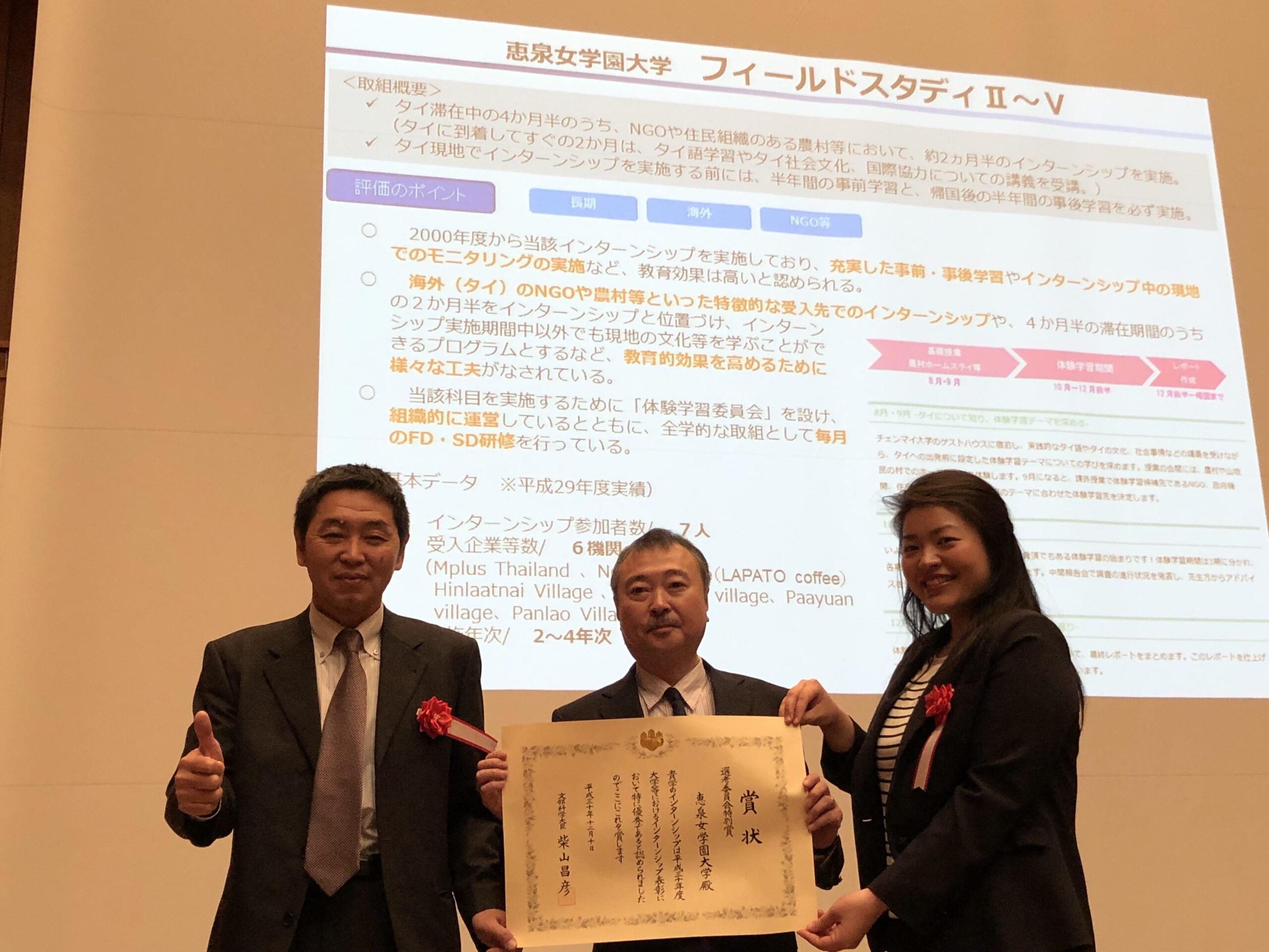 恵泉女学園大学の「タイ長期フィールドスタディ」が文部科学省「大学等におけるインターンシップ表彰」で選考委員会特別賞を受賞