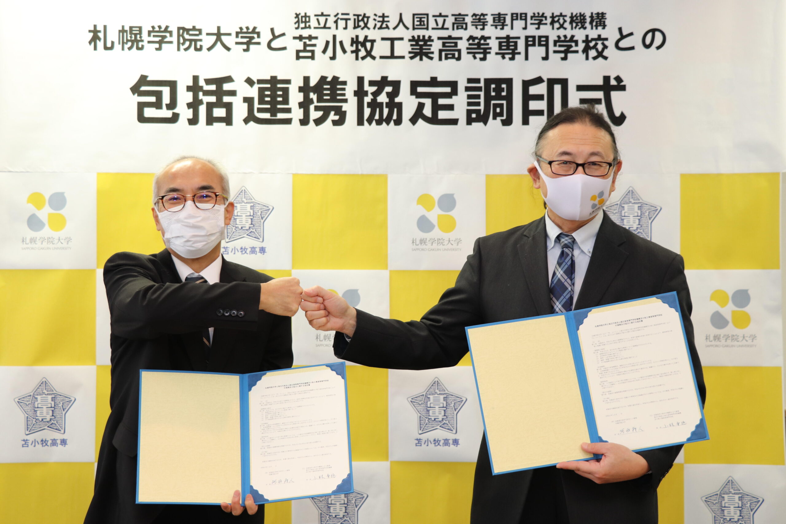 札幌学院大学と苫小牧工業高等専門学校が「包括連携協定」を締結–2020年12月18日（金）に調印式を実施しました–
