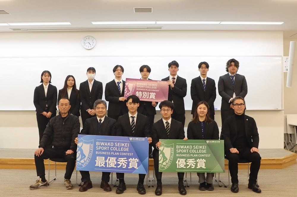 びわこ成蹊スポーツ大学が「第3回ビジネスプランコンテスト」の決勝大会を開催 ― 学生の新たな発想で事業化を目指す