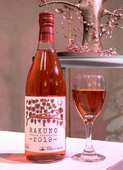 酪農学園大学オリジナルワイン2019が完成 — 完成報告会を開催