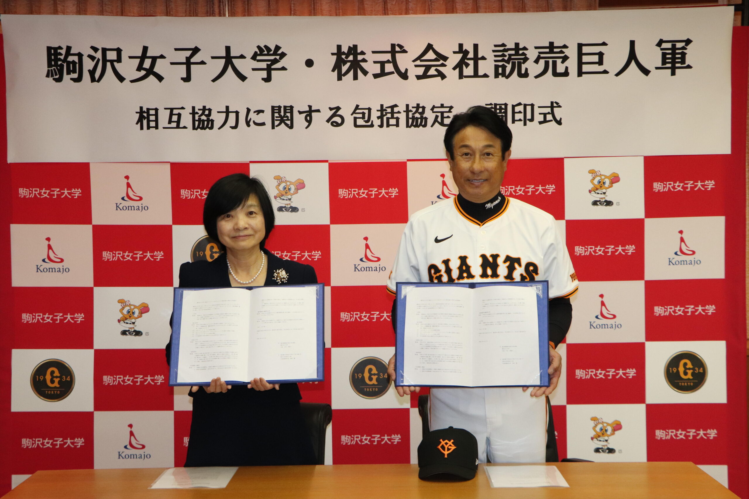 駒沢女子大学が株式会社読売巨人軍と相互協力に関する包括協定を締結 ― 読売ジャイアンツ女子チームを食事・栄養面でサポート