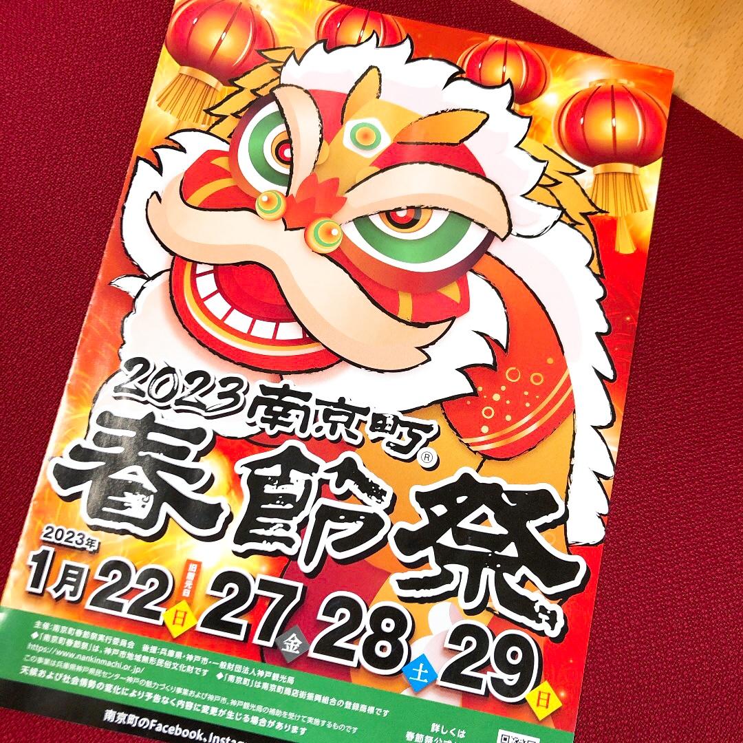南京町商店街振興組合との産学連携 — 国際学部生が「春節祭」の来場者を多言語でおもてなし — コロナ禍における神戸の魅力発信を応援【甲南女子大学】