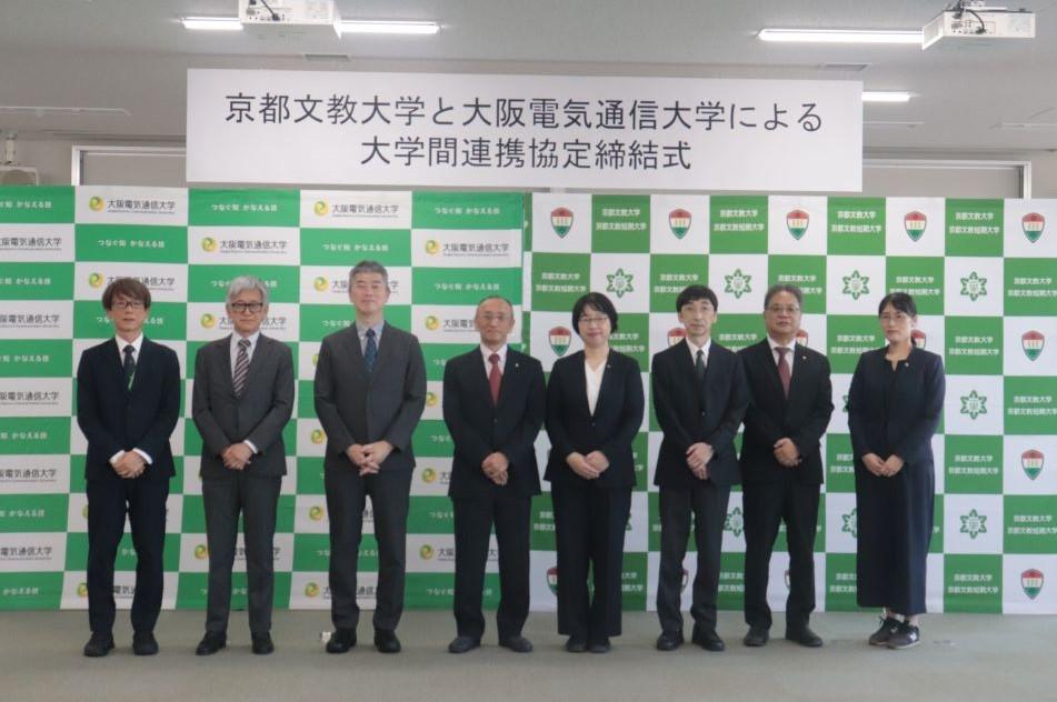 大阪電気通信大学と京都文教大学が大学間連携協定を締結～文理融合で地域と未来をつなぐ知の共創をめざして～