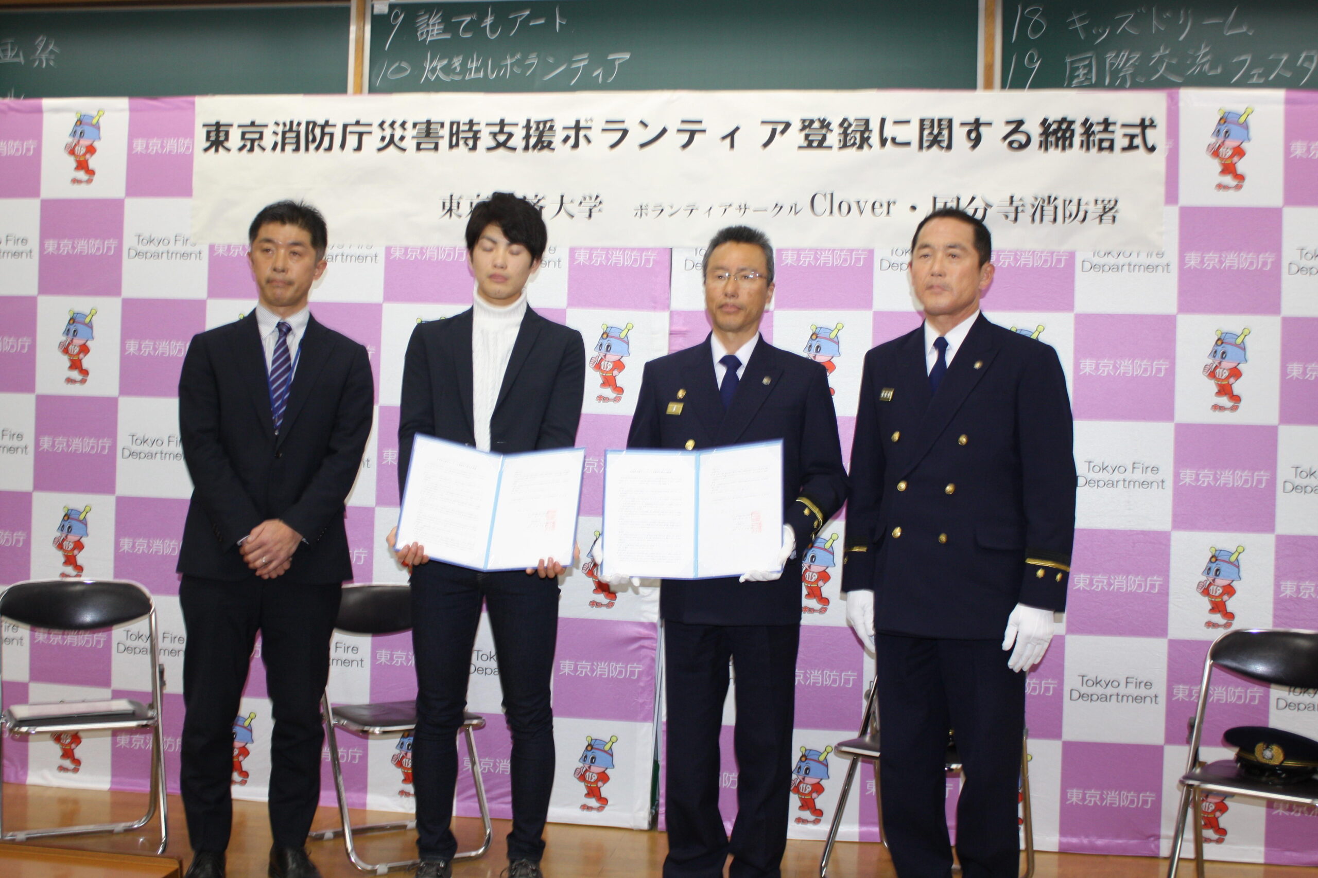 ボランティアサークルCloverと国分寺消防署が災害時支援ボランティアの協定を締結 — 東京経済大学