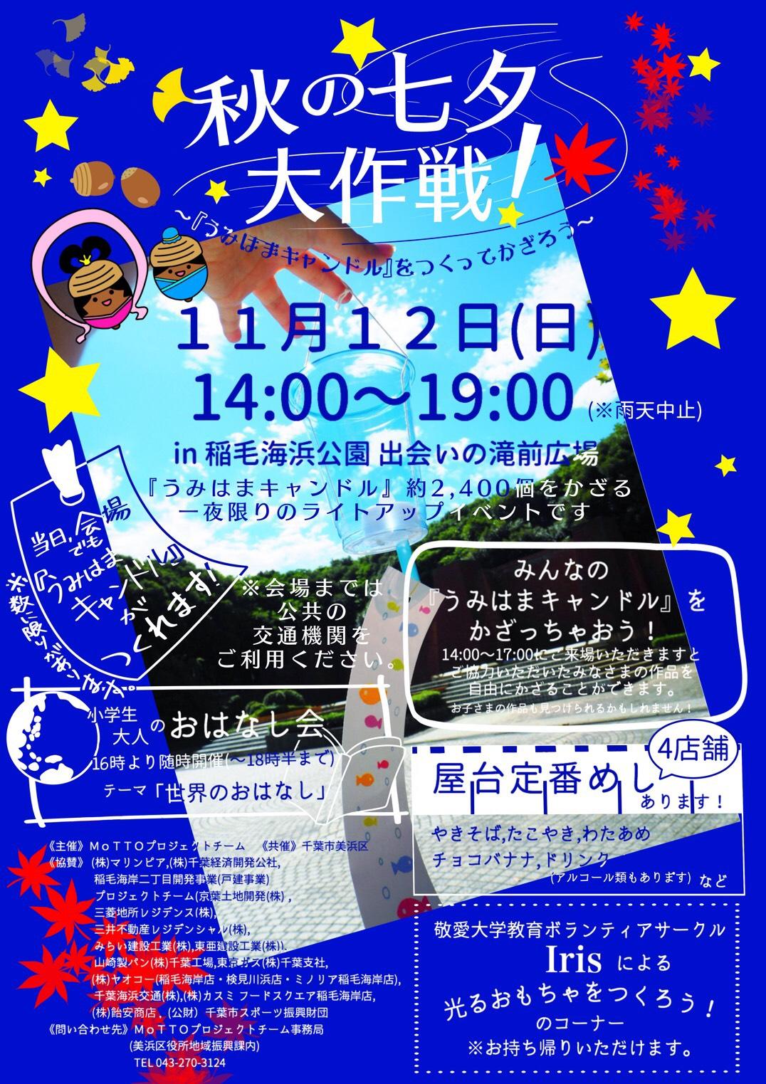 敬愛大学の教育ボランティアサークル「Iris」が美浜区の魅力創出・発信事業「MoTTOプロジェクト」に参加