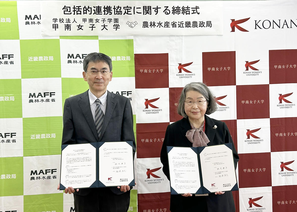 甲南女子大学と農林水産省近畿農政局が包括的連携協定を締結 ― 食や農業を通じた地域貢献、人材育成などを目指す