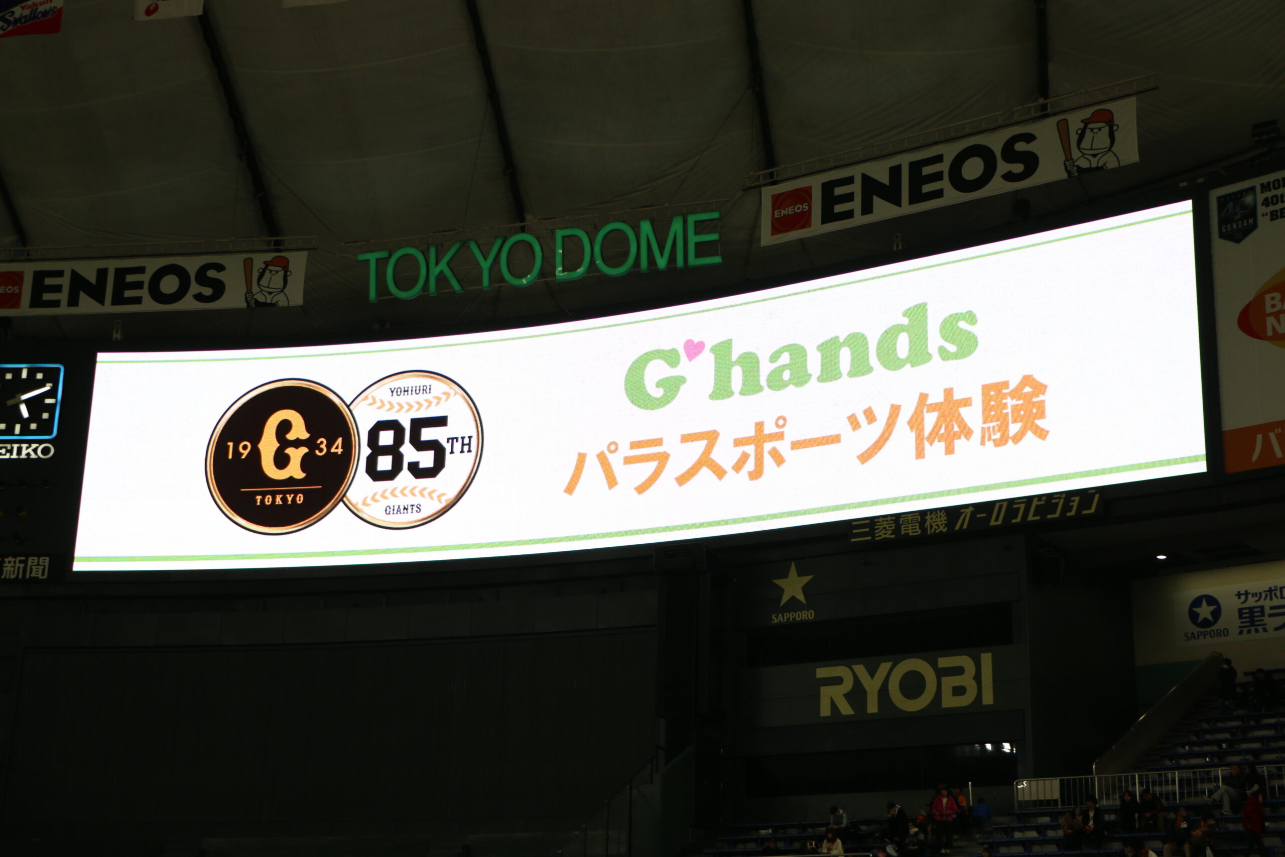 江戸川大学の学生が読売巨人軍社会貢献プロジェクト「G hands」に参加 — プロ野球チームのイベント運営をスタッフとして体験