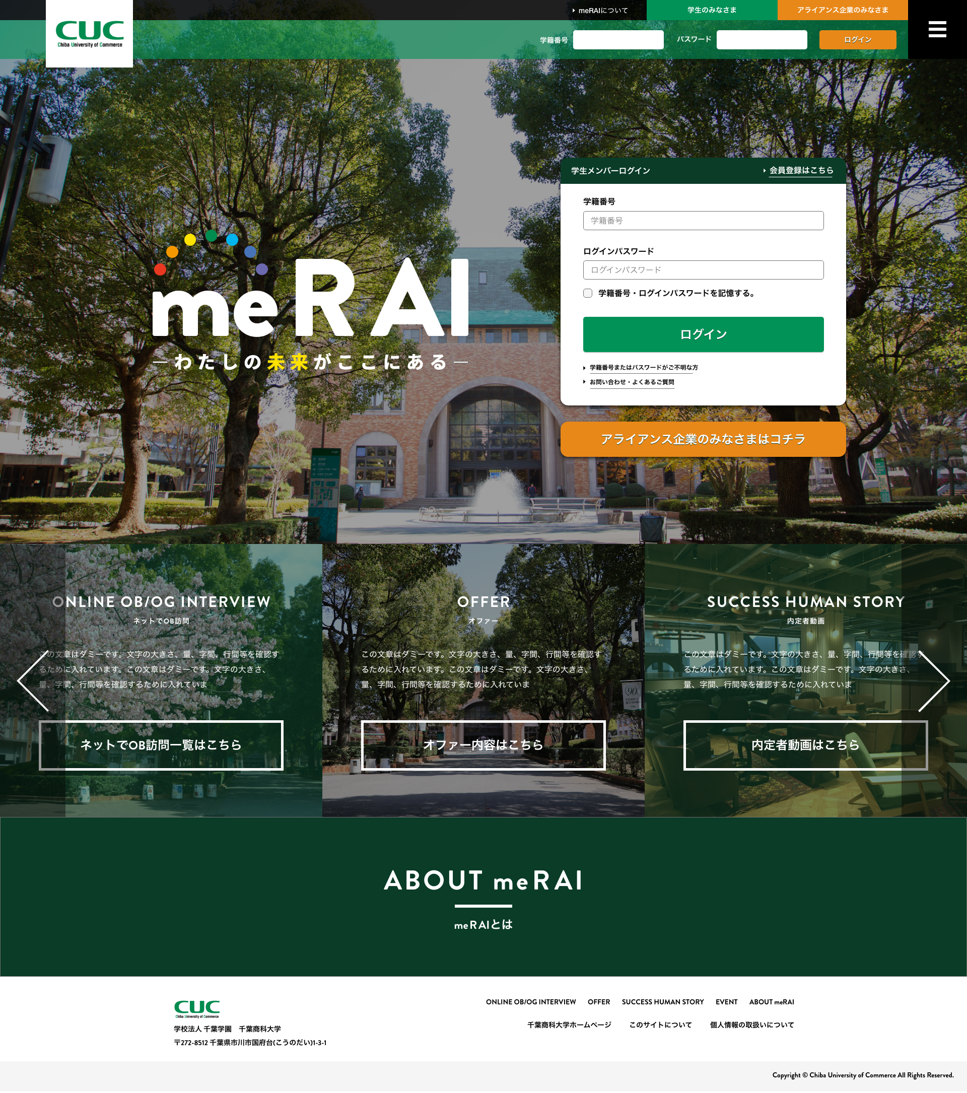 千葉商科大学が「逆求人型」 就職マッチングサイト「me R AI（みらい）」を公開 — ターゲットを定めて企業側から学生へアプローチする時代へ —