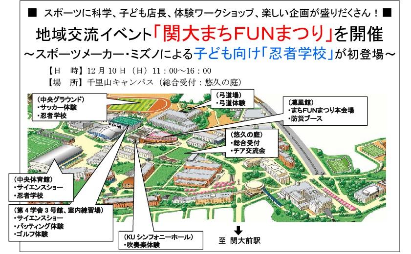 スポーツに科学、子ども店長、体験ワークショップ、楽しい企画が盛りだくさん！地域交流イベント「関大まちＦＵＮまつり2017」を開催～スポーツメーカー・ミズノによる子ども向け「忍者学校」が初登場～関西大学