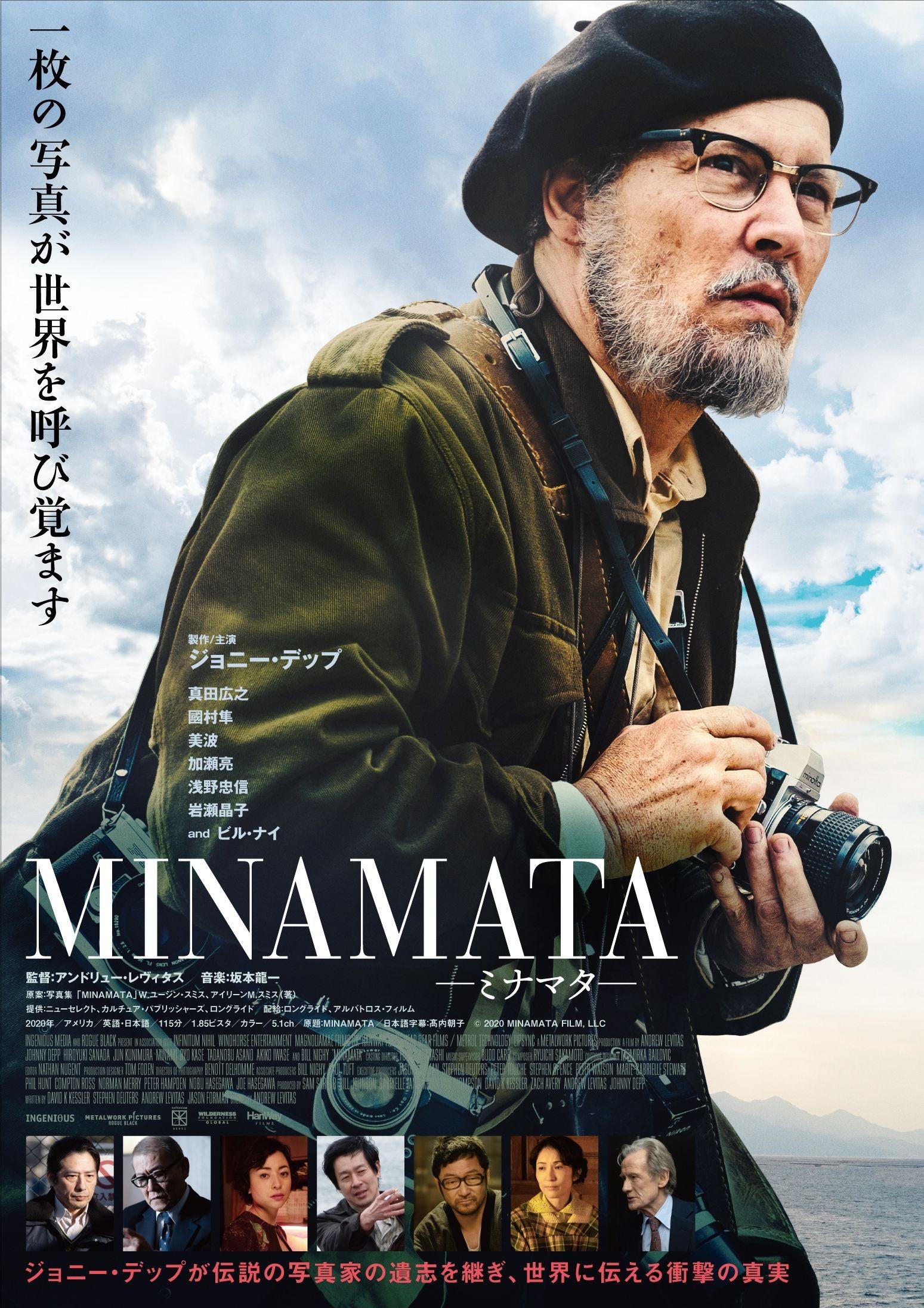 【SDGsシンポジウム】映画『MINAMATA』の上映とアイリーン・スミスさんを招いての学術講演「水俣」を語ろう 12月6日（水）開催 — 東京経済大学