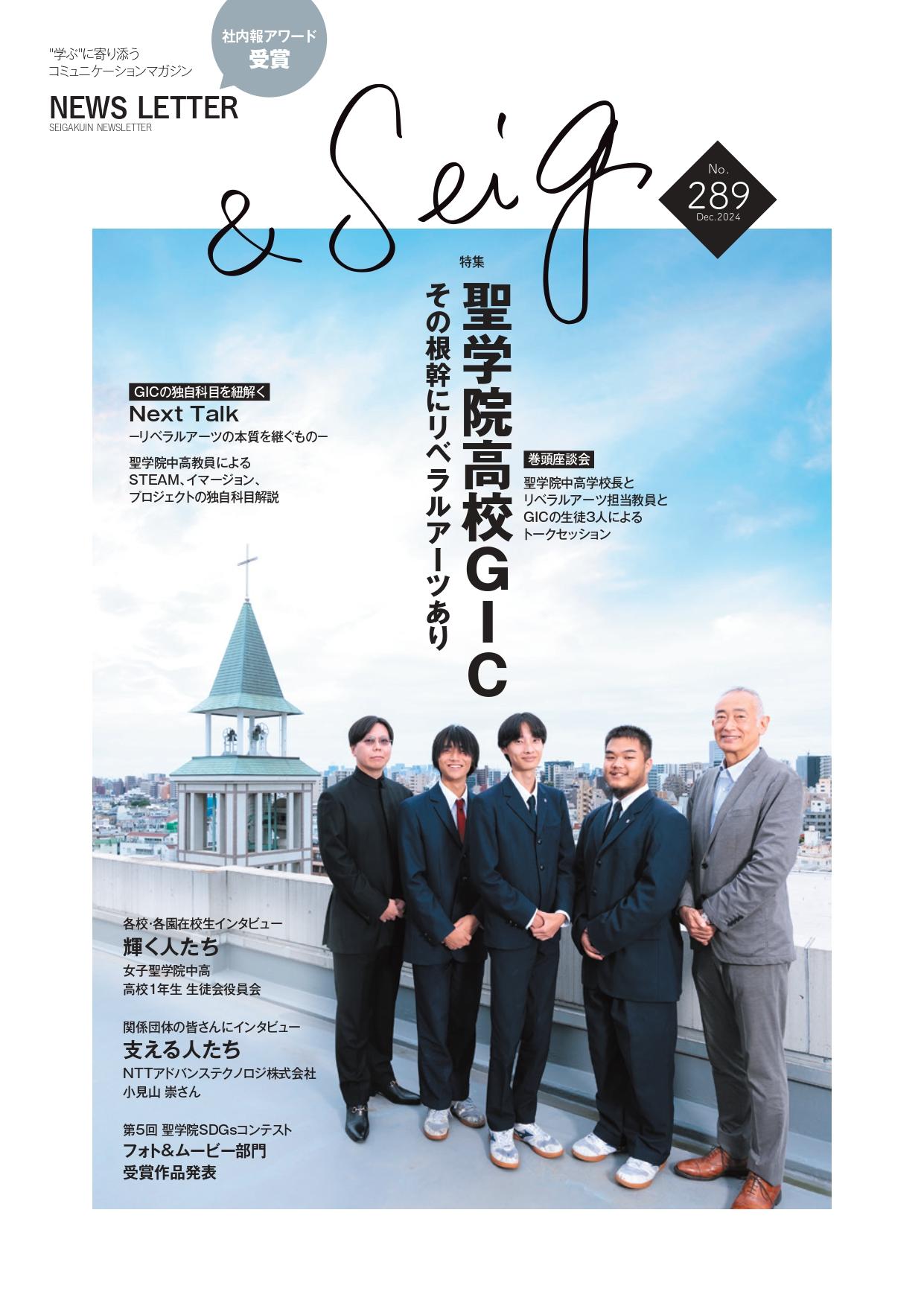 高等学校で学ぶ本格的なリベラルアーツ　聖学院高等学校グローバルイノベーションクラス（GIC）