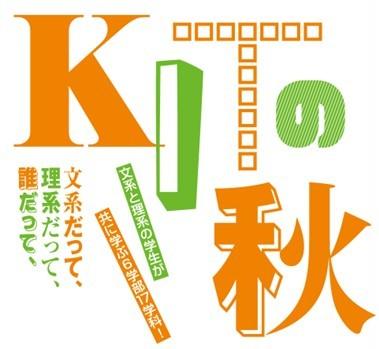 【文系と理系の学生が共に学ぶ6学部17学科】保護者を対象とした説明会も充実。金沢工業大学　オープンキャンパス／9月21日（日）10時から16時まで