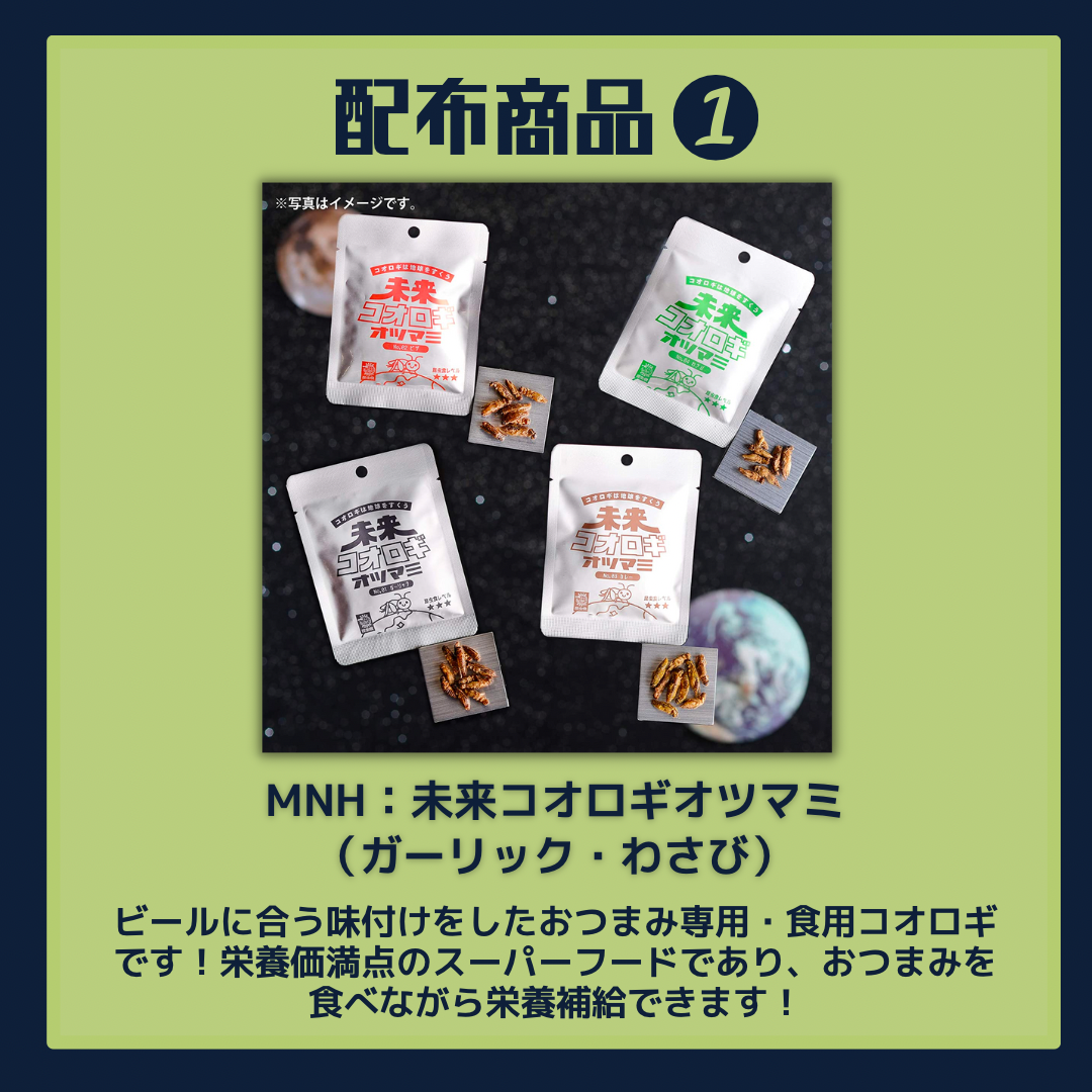 青山学院大学国際政治経済学部学生団体SANDSが「SANDS未来食アソート」を無料配布