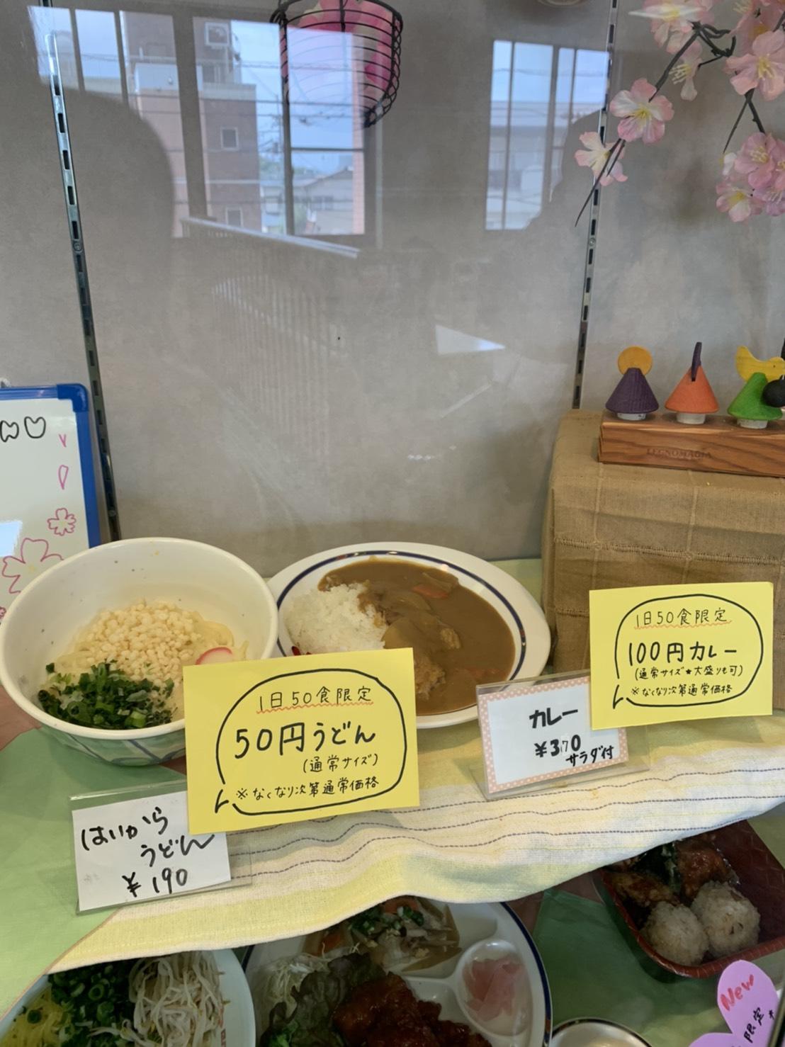 徳島文理大学が学食で100円カレーおよび50円うどんを提供 — コロナ禍で困窮する学生をサポート