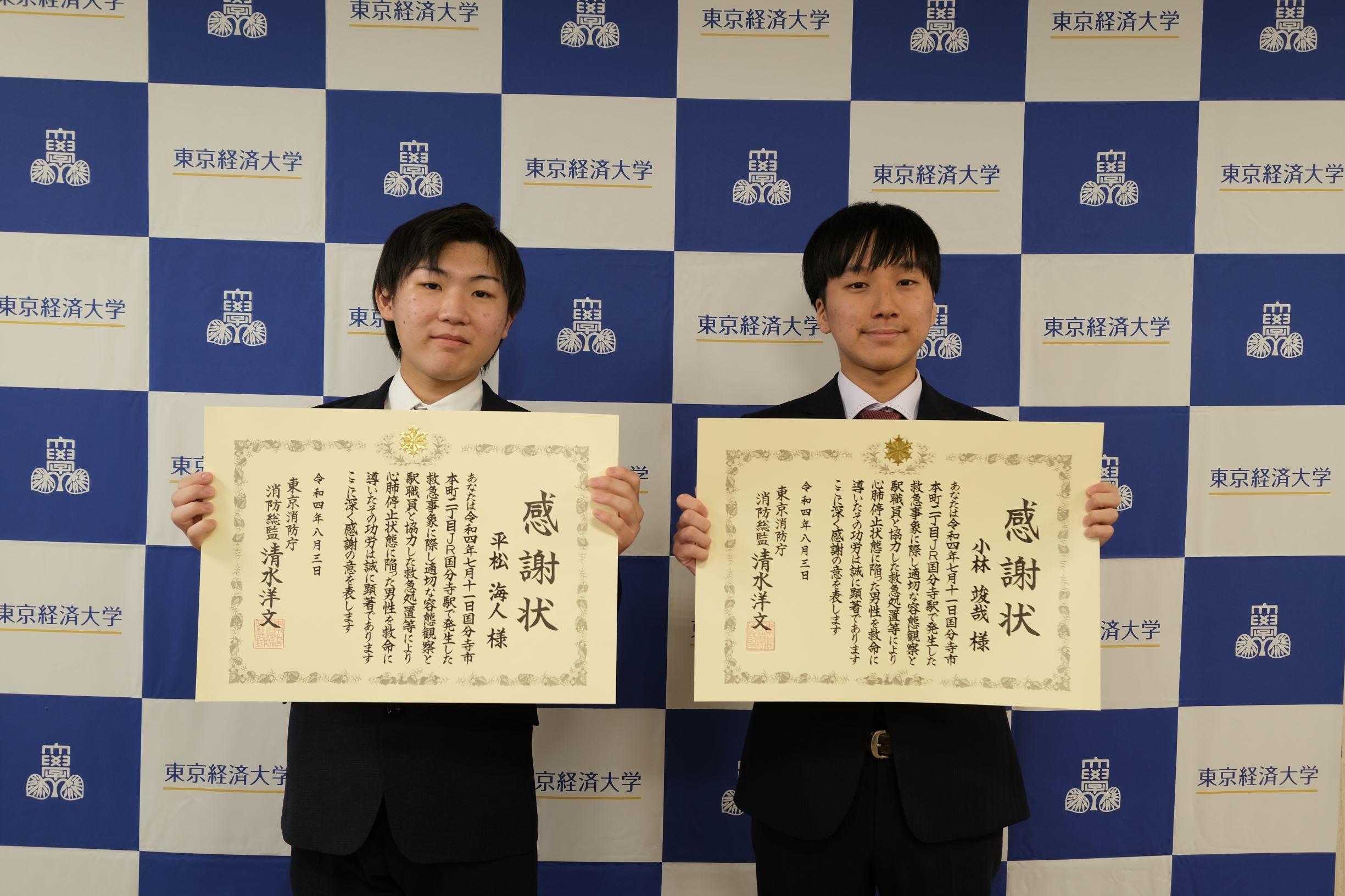 人命救助を行った経営学部生に東京消防庁より消防総監感謝状が贈呈 — 東京経済大学