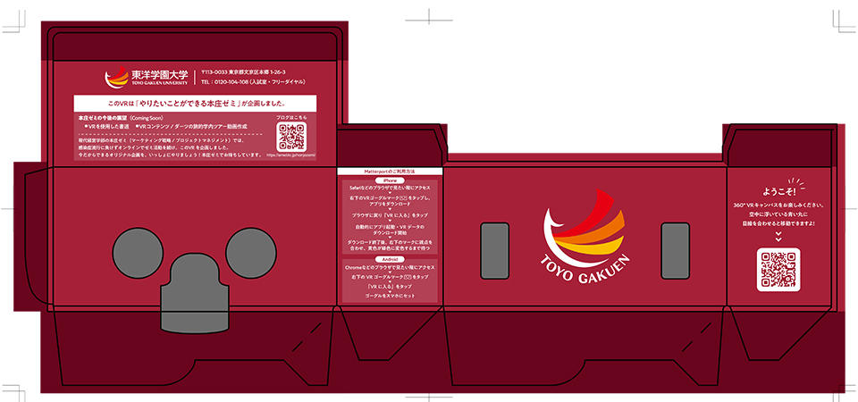 【東洋学園大学】新型コロナ禍でのオープンキャンパスで学生発案のVR企画を採用　大学生が考案する、紙製VRゴーグルを使用した「360度オンラインキャンパスツアー」を実施 — プロジェクトマネジメント教育・実践事例のご紹介 —