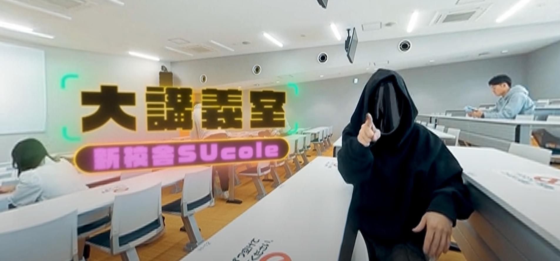 札幌大学のキャンパスを撮影した360度VR映像が完成 — 遠隔地での入試広報に活用