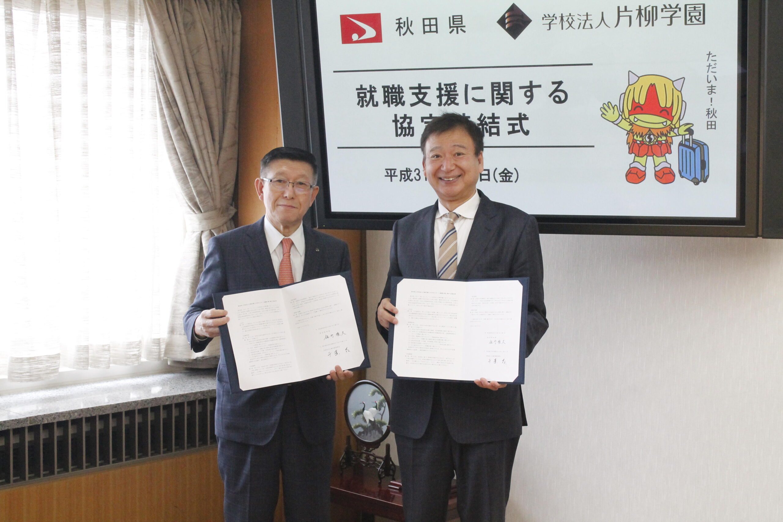 秋田県と「Aターン（注1）就職支援に関する協定」を締結 — 学校法人片柳学園