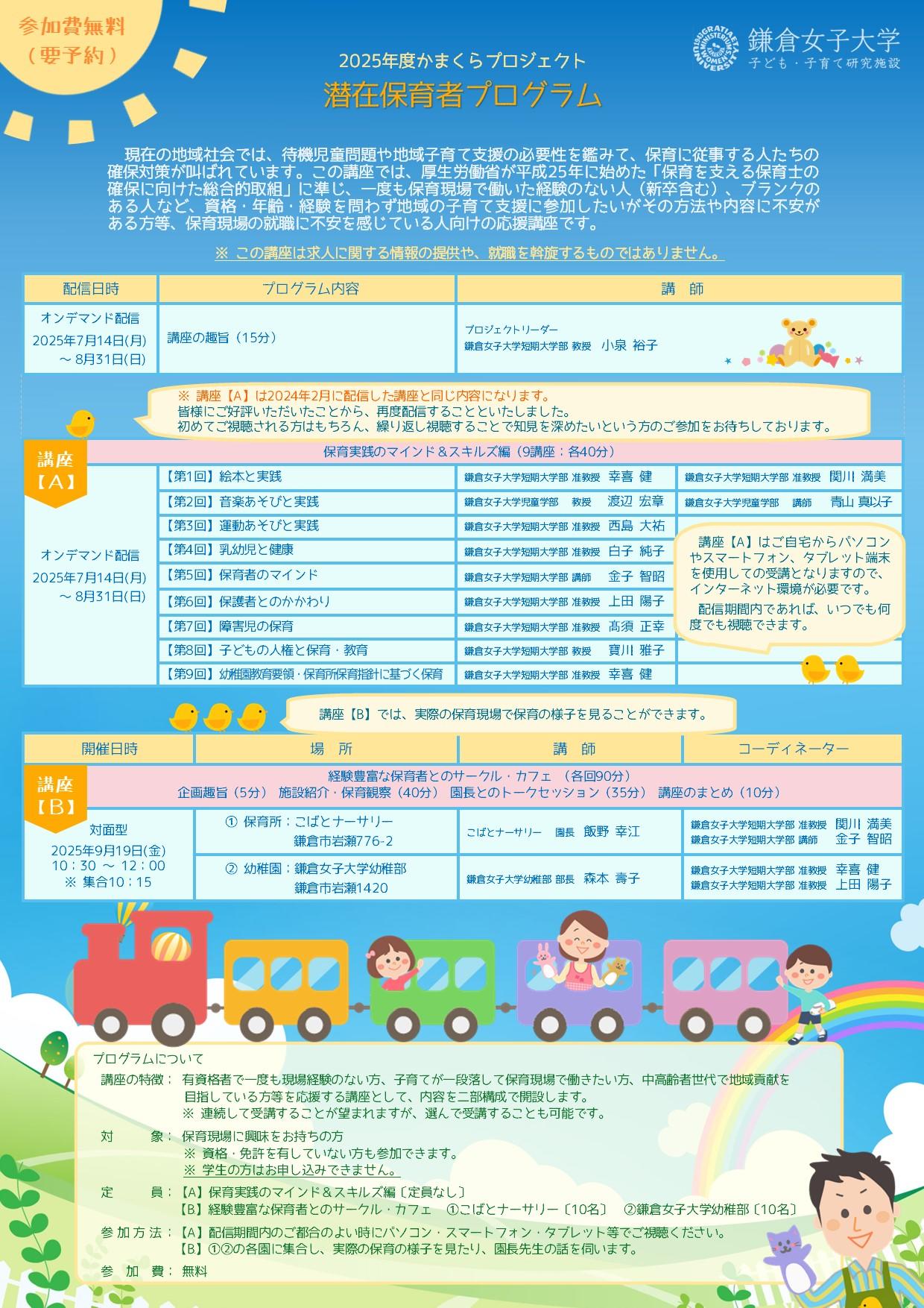 【鎌倉女子大学】2025年度かまくらプロジェクト「潜在保育者プログラム」を開講 ― 保育現場への再チャレンジを支援 ―