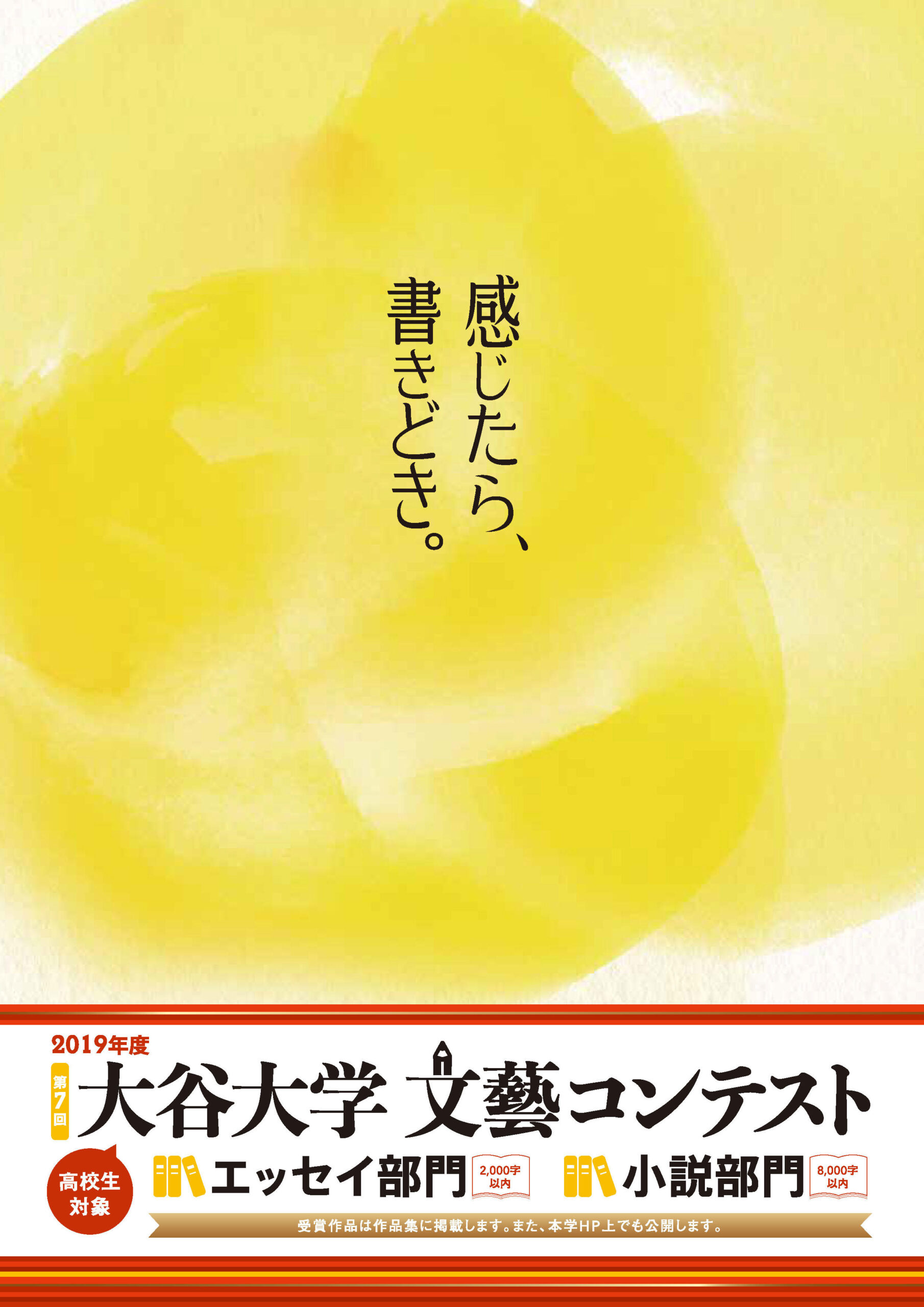 「大谷大学 文藝コンテスト 2019」受賞作品決定～全国の高校生から寄せられた618作品から優秀作品を発表