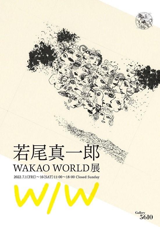 東京工芸大学元学長　故・若尾真一郎の展覧会が開催 — WAKAO WORLD —