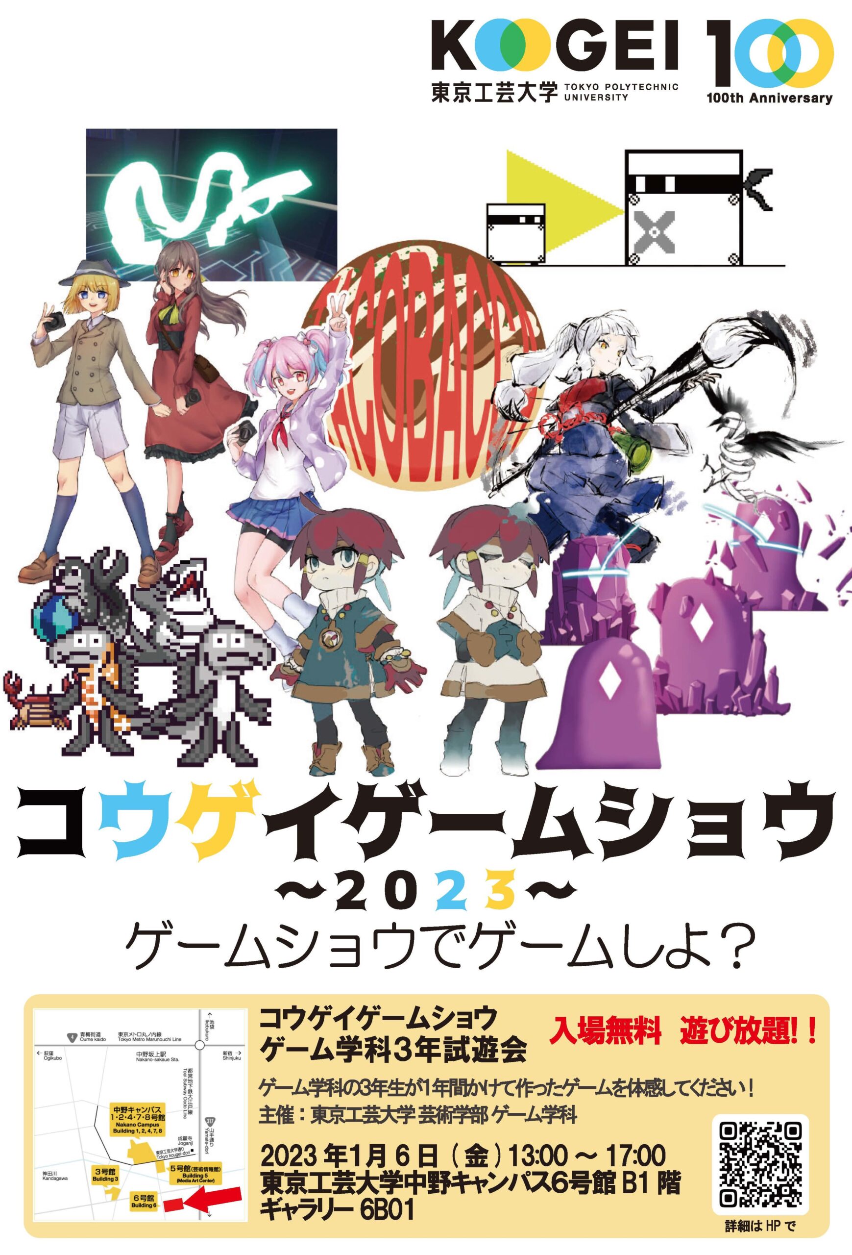 東京工芸大学創立100周年記念イベント 「コウゲイゲームショウ2023」1月6日に開催 — 学生が制作したゲーム作品をお披露目 —