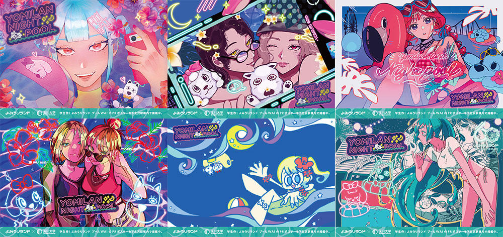 玉川大学芸術学部とよみうりランドの産学連携共創プロジェクト　遊園地「よみうりランド」のプールWAI(Water Amusement Island)のナイトプールをモチーフにした広告イラストレーションを制作