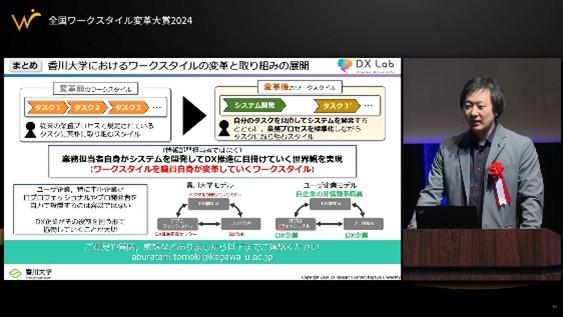 香川大学が全国ワークスタイル変革大賞2024全国大会で「企業部門 ITコーディネータ協会 会長賞」を受賞！