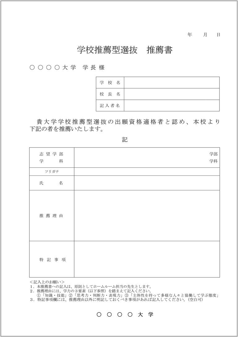 千葉県内13大学・短期大学が連携　学校推薦型選抜推薦書に共通様式を導入　～高校教員の事務負担軽減へ～