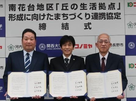 ◆関西大学が、河内長野市および株式会社コノミヤとまちづくり連携協定を締結◆南花台地区「丘の生活拠点」形成を目指して～ 地域拠点・コノミヤテラスから、快適に住み続けられるまちを提案・創出する ～