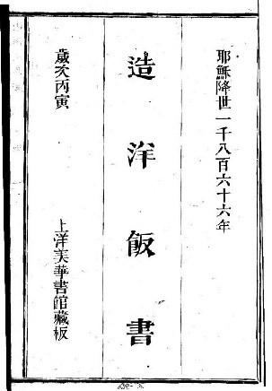 ◆関西大学KU-ORCAS研究会「近代東アジアにおける西洋料理の伝播と受容」を開催◆～150年前の西洋料理レシピ本から東アジア文化への影響を探る～