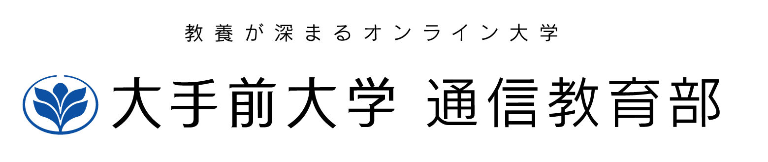 今話題の”日本語教員”に必要なことを大手前大学通信教育部が伝えます。 — 「日本語教員養成課程シンポジウム」を2月24日（月・祝）に開催 —