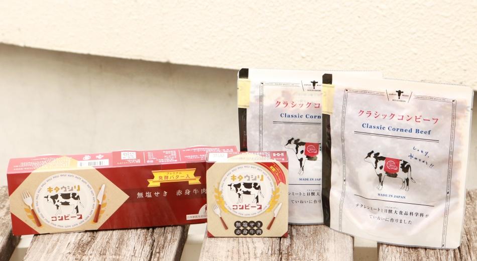 日本獣医生命科学大学の学生が北海道チクレンミートとの産学連携で「クラシックコンビーフ」を開発―100 年以上前から伝わる伝統のレシピで「幻の味」を再現