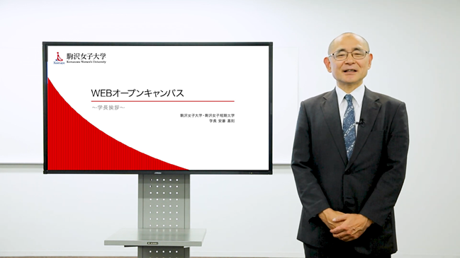駒沢女子大学・駒沢女子短期大学が「WEBオープンキャンパス2021」特設サイトを公開 — 新コンテンツ「入試センター主催 オンライン個別相談」を追加
