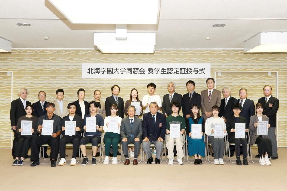 北海学園大学同窓会が奨学生認定証の授与式を実施 — 今年度から奨学支援事業を拡充し大学院生も対象に