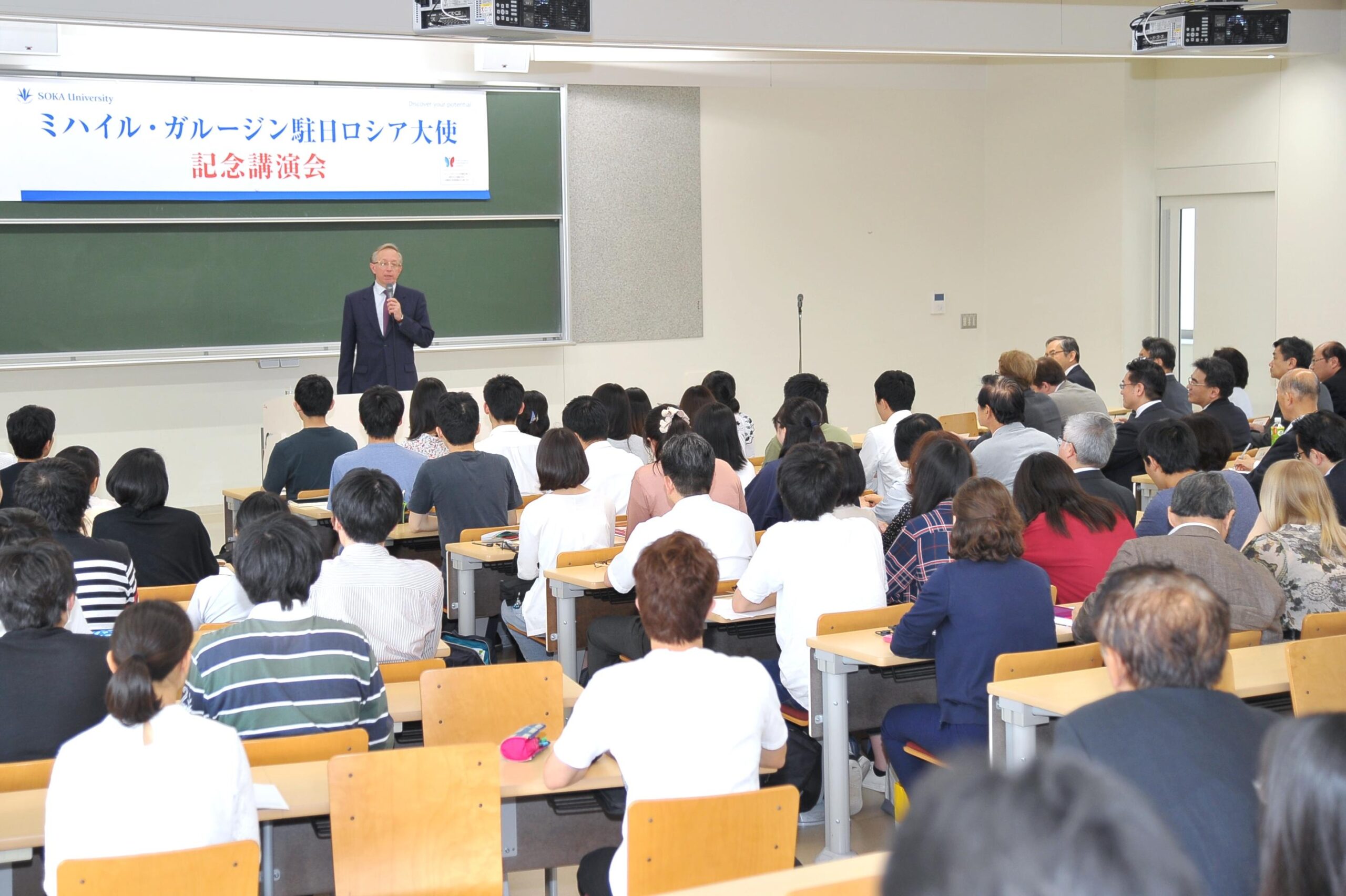 創価大学がロシア駐日大使のミハイル・ユーリエヴィチ・ガルージン氏の講演会を開催 — 文部科学省「スーパーグローバル大学創成支援」の一環