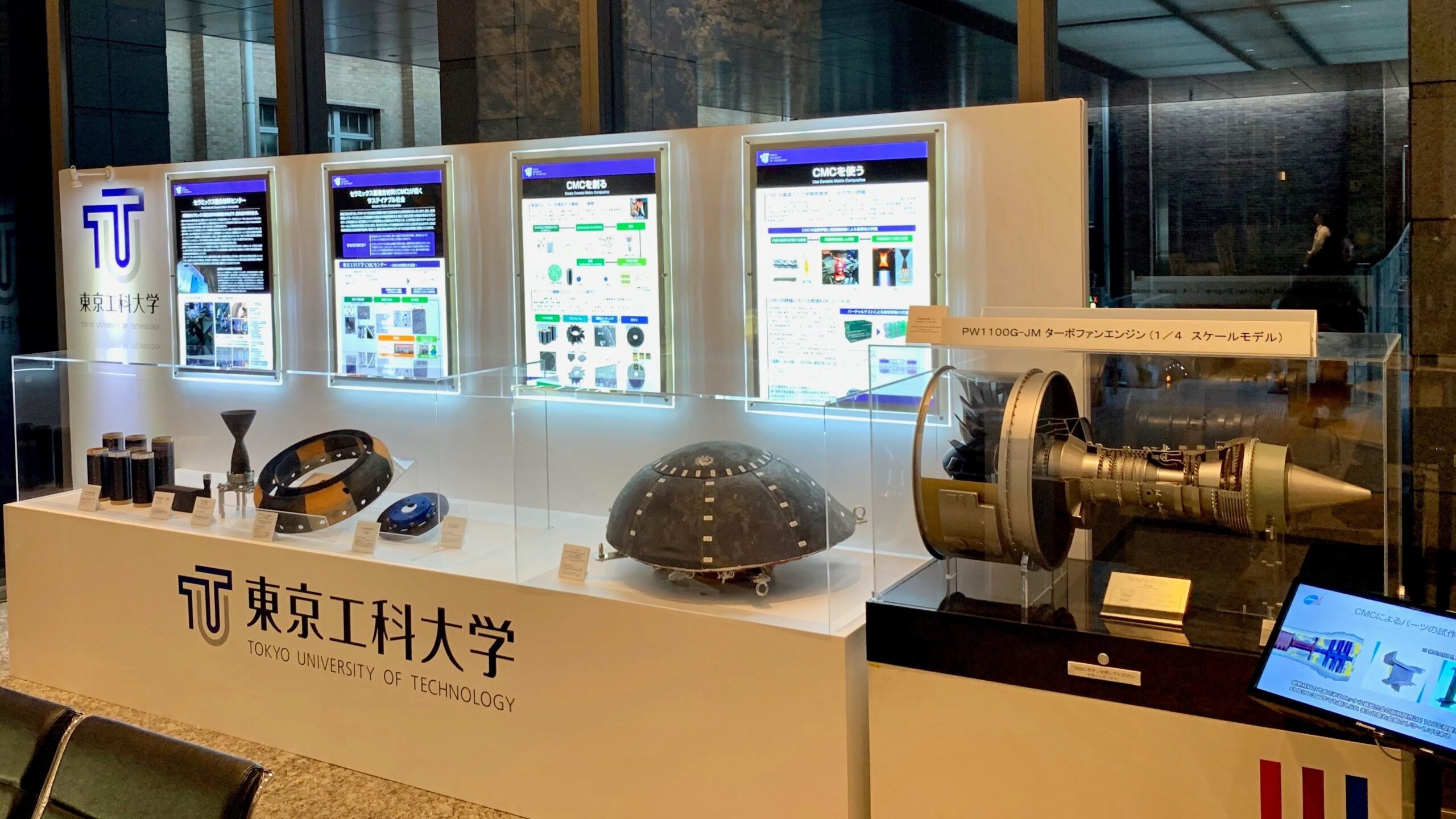 次世代工業材料の実用化へ産学官連携による研究開発 「セラミックス複合材料（CMC）の実用化に向けた研究紹介」 4月1日（水）～5月8日（金） 文部科学省エントランスにて企画展示 — 東京工科大学