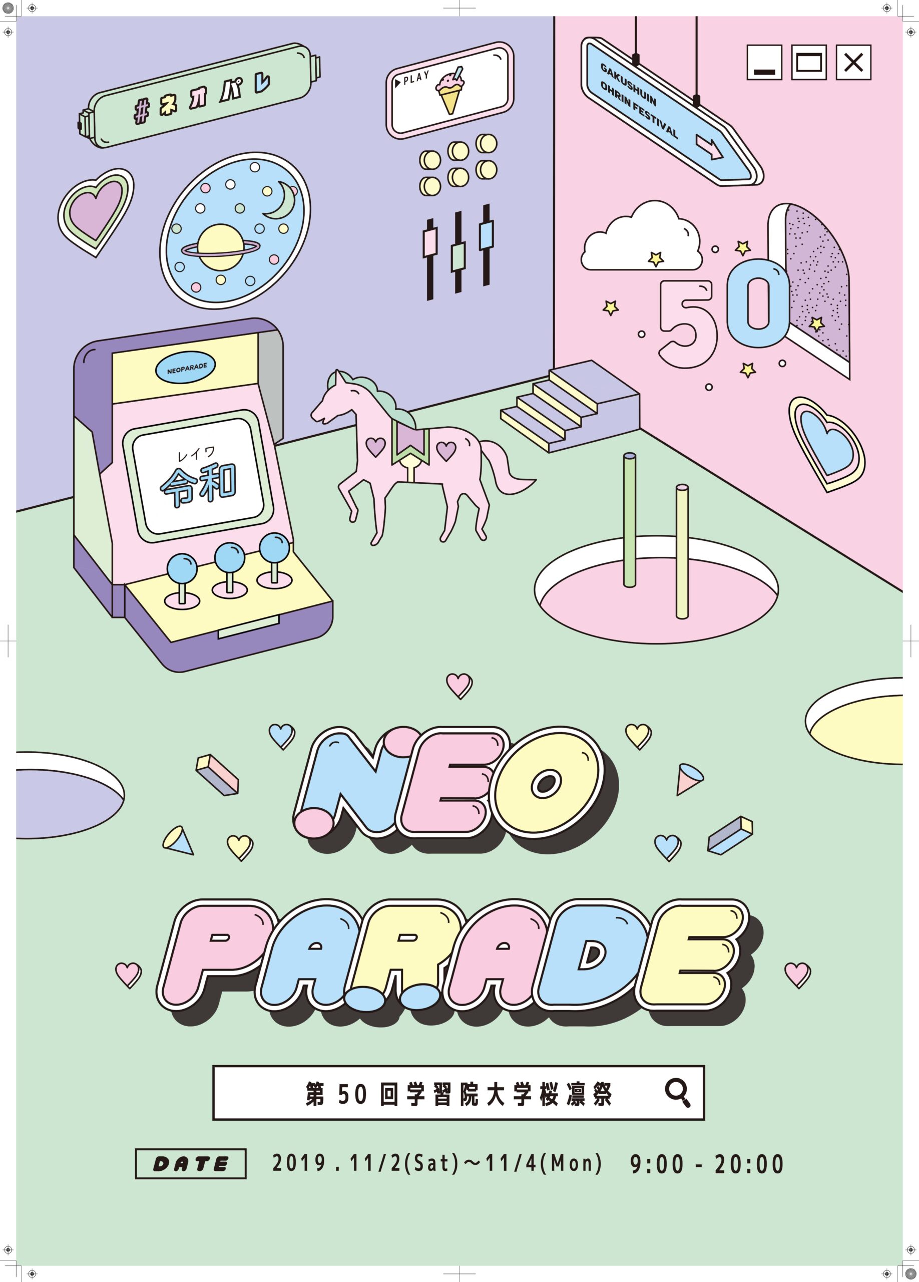 学習院大学が11月2日（土）～4日（月）に「第50回桜凛祭」を開催 — テーマは「NEO PARADE」