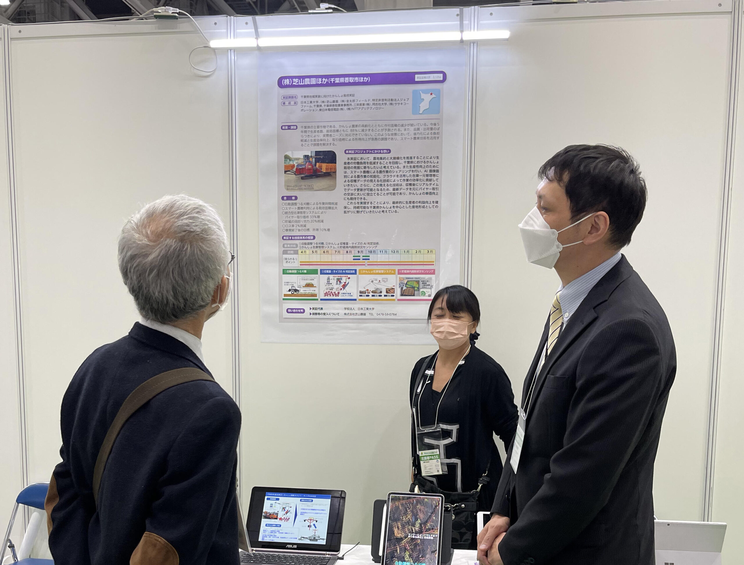 農林水産省主催「アグリビジネス創出フェア2022」に、千葉県地域実装に向けたかんしょ（薩摩芋）栽培実証の成果を出展 — 日本工業大学