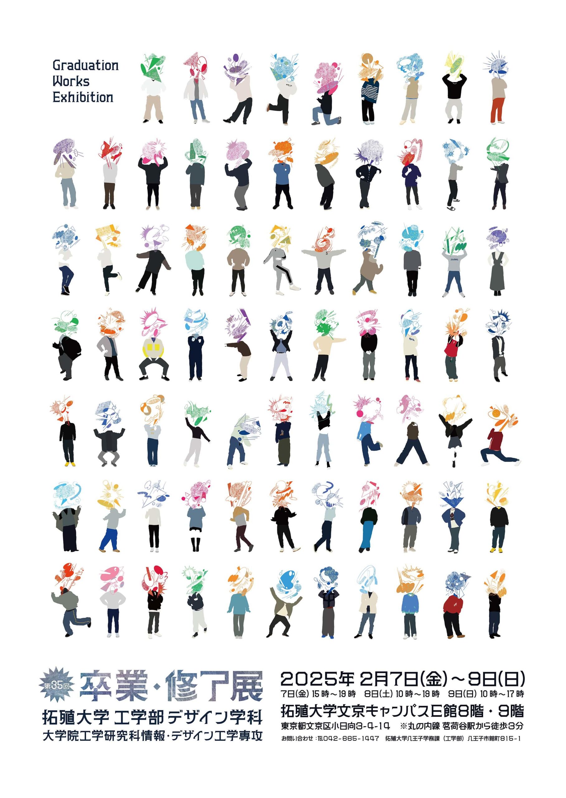 【拓殖大学】工学部デザイン学科＆大学院 工学研究科 情報・デザイン工学専攻の学生の作品を展示～｢卒業・修了展｣を開催します