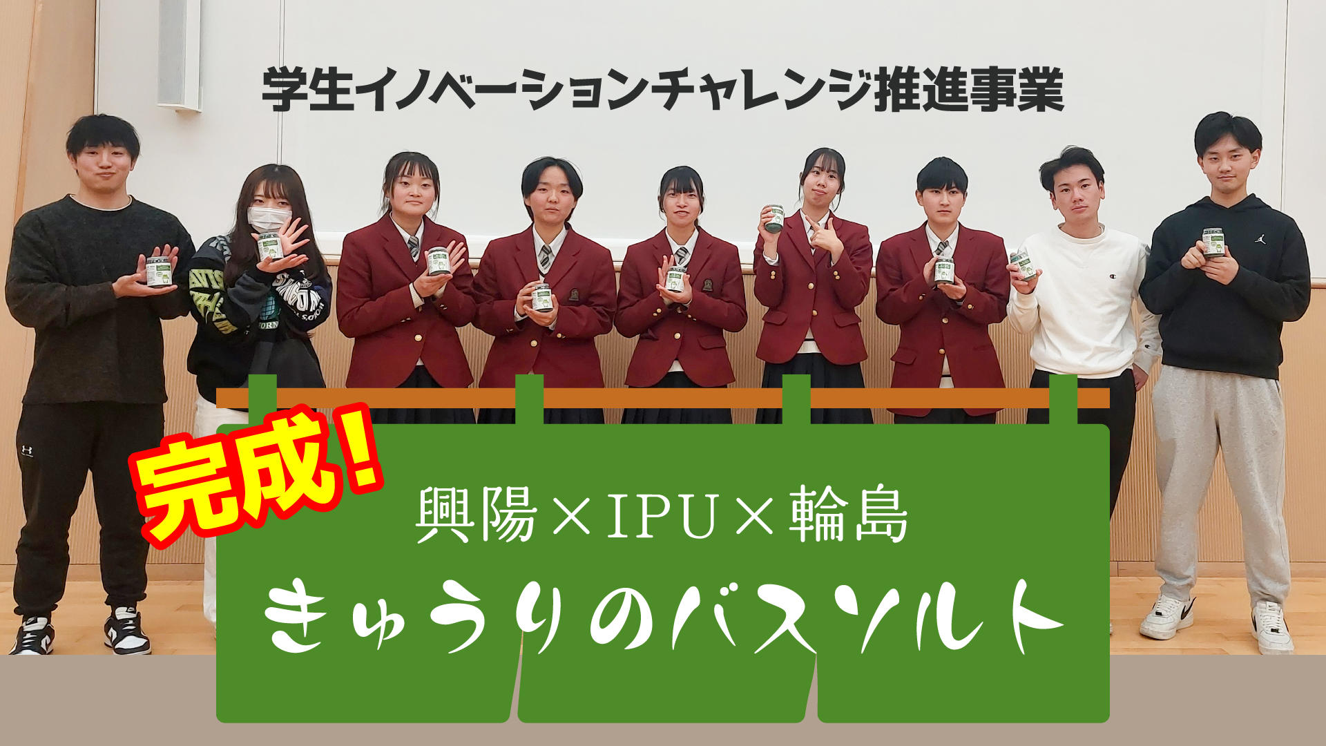 【IPU・環太平洋大学】規格外きゅうりが新たな価値を生み出す！ 地域の資源を活かしたバスソルト誕生